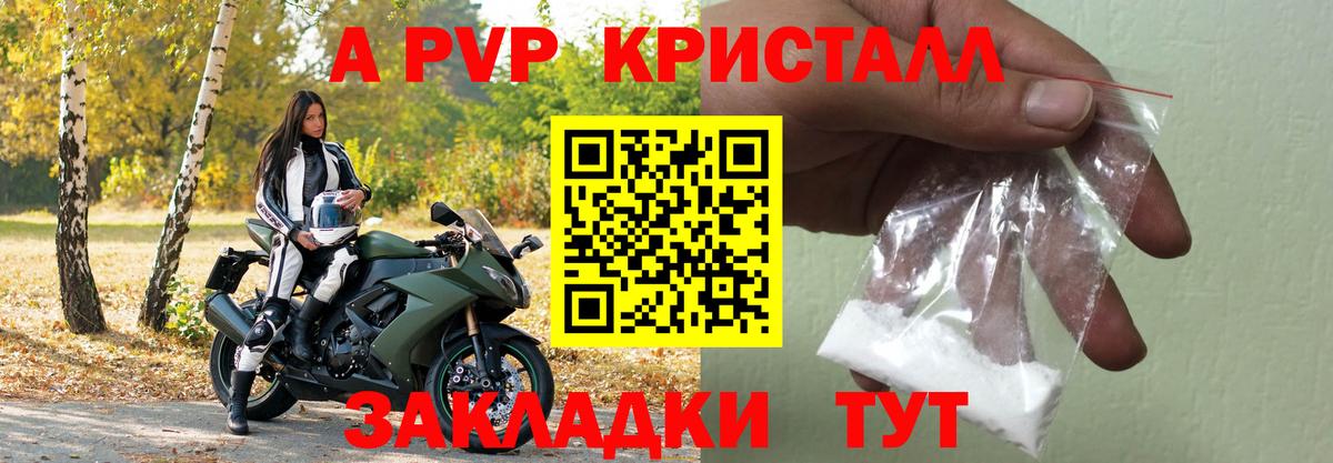 A-PVP Crystall  Альфа ПВП Crystall  Вход с VPN  Ленинск-Кузнецкий  Альфа ПВП  A-PVP СК 