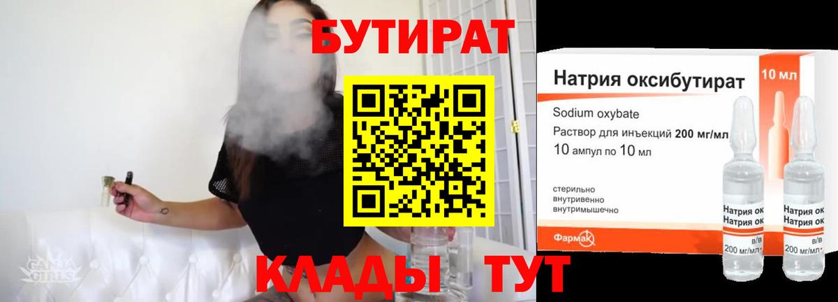 БУТИРАТ жидкий экстази Ленинск-Кузнецкий