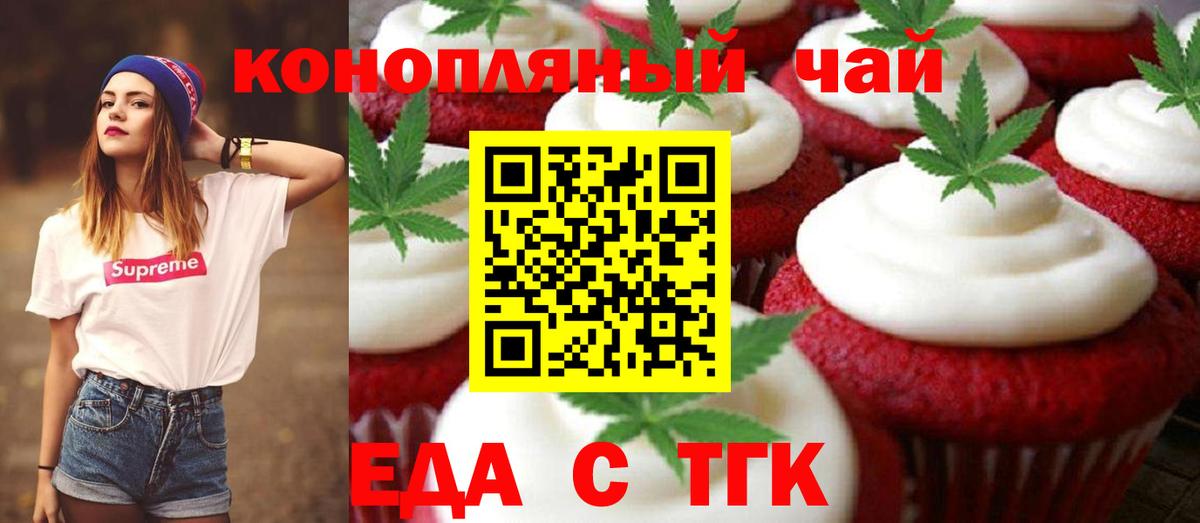 Еда ТГК конопля  Вход с VPN  Ленинск-Кузнецкий 
