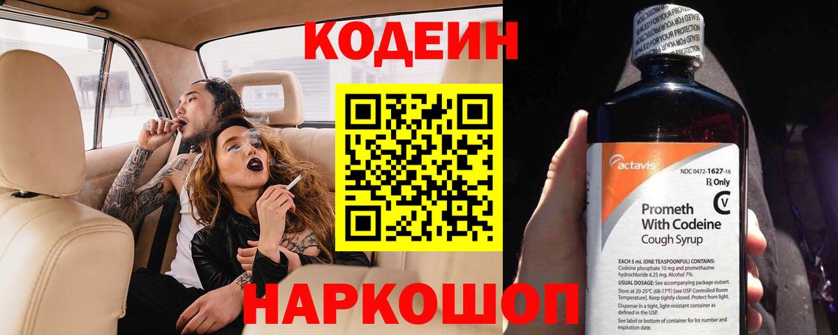 Кодеин напиток Lean (лин)  Вход с VPN  Ленинск-Кузнецкий  Кодеиновый сироп Lean напиток Lean (лин) 