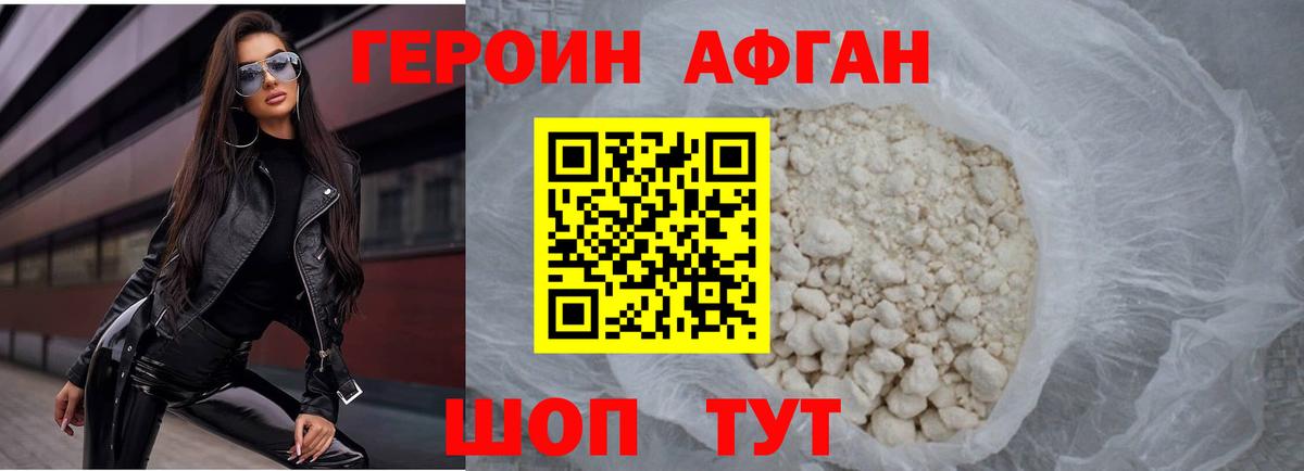 Ленинск-Кузнецкий  Героин афганец  Вход с VPN 