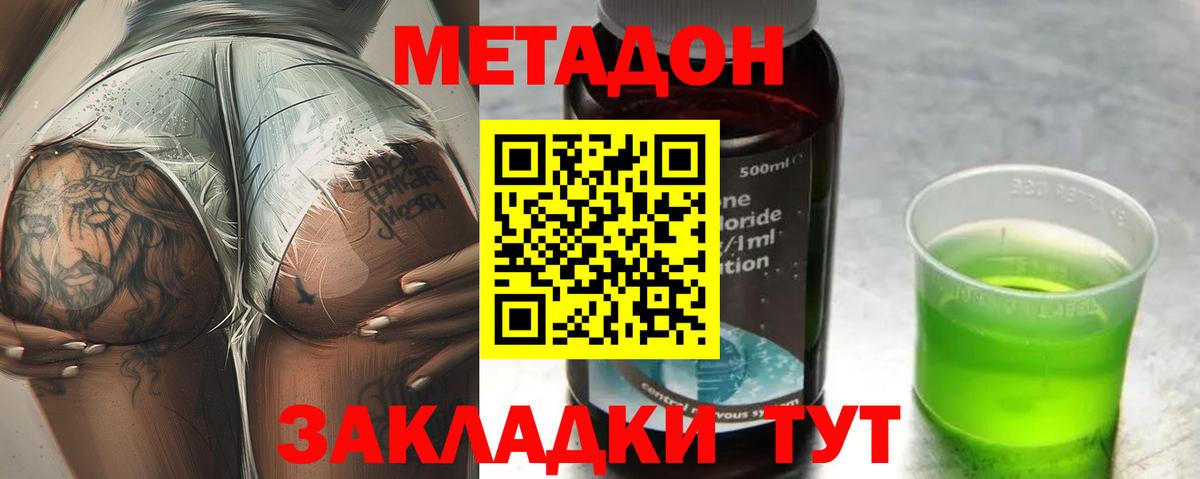 Ленинск-Кузнецкий  МЕТАДОН кристалл  Вход с VPN  Метадон methadone 