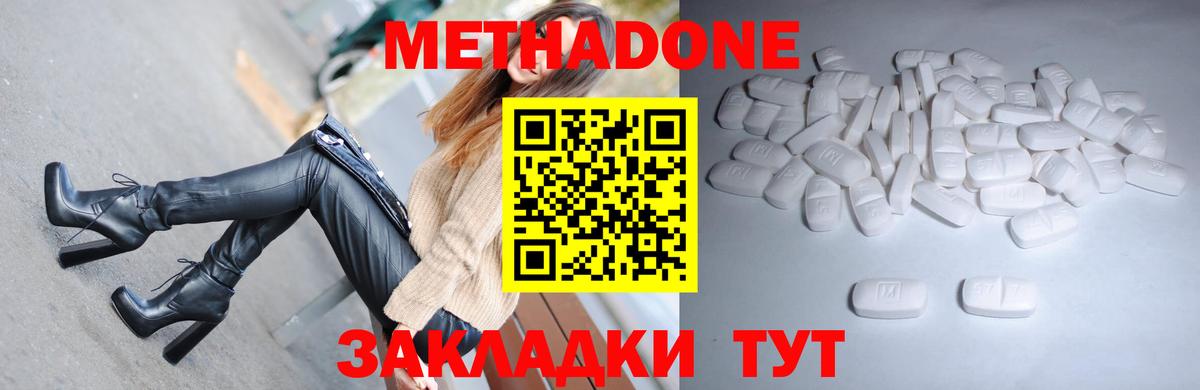 Метадон methadone Ленинск-Кузнецкий
